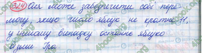 ГДЗ Алгебра 8 класс страница 324